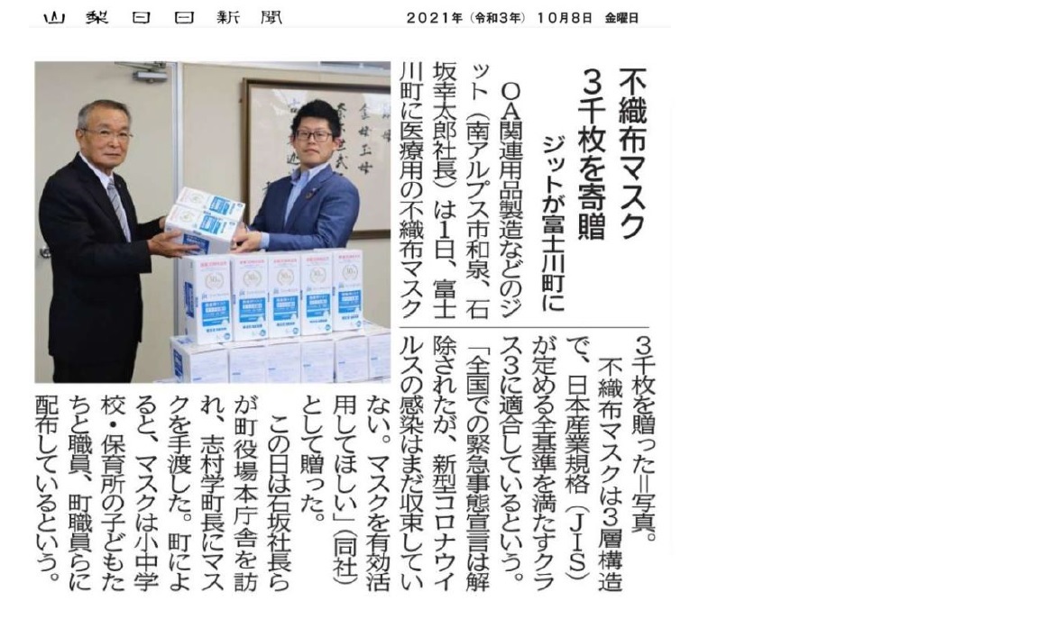 2021 Oktober 10 Sumbangan Masker Yamanashi Yamanashi Shimbun diposting