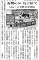 2022 de fevereiro de 2 Yamanashi Nichinichi Shimbun Artigo publicado em Yamanashi no Aji Nagoya