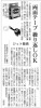 Published in Yamanashi Nichinichi Shimbun on July 2021, 4