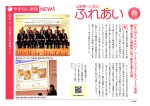 2020年春号　山梨県の広報誌「ふれあい」　掲載