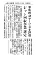 April 2023, 04 Yamanashi Nichinichi Shimbun Posted JIT collection business selection