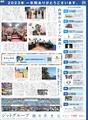 Published on the front page of Yamanashi Nichinichi Shimbun