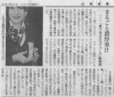 2016年12月02日　山梨新報　掲載