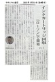 2023年03月31日　リサイクル通信  「ローソン」でインクカートリッジの回収開始　掲載