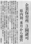 2020年03月17日　山梨日日新聞　掲載