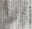 2021年4月27日　日本経済新聞　掲載