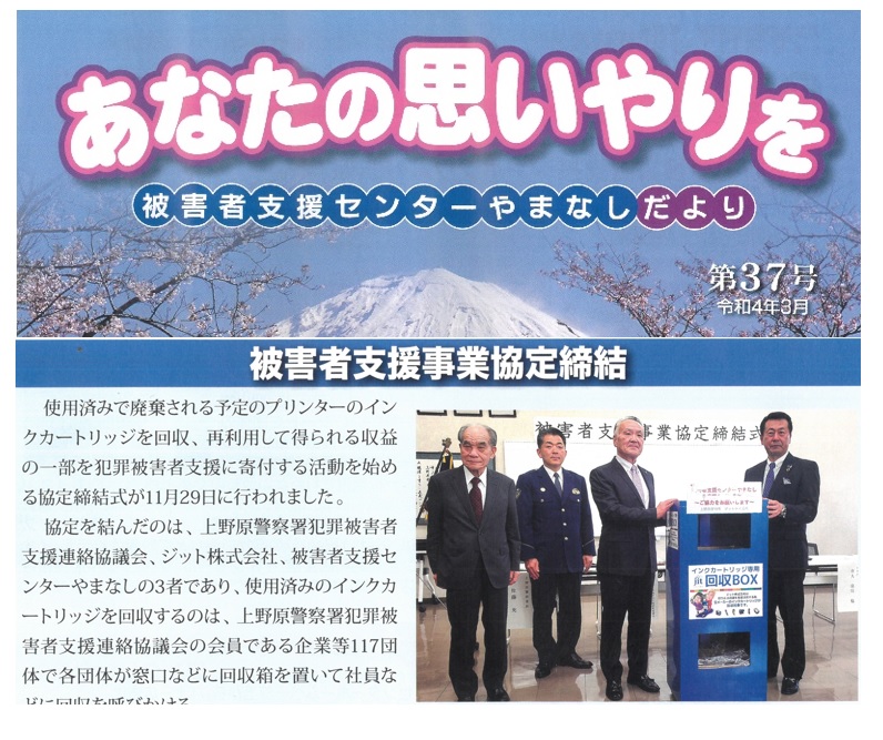 2022 年 03 月 31 日簽訂的受害者支持業務協議發布