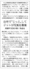 Published in Yamanashi Nichinichi Shimbun on July 2020, 05