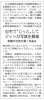 2020年05月14日發表於山梨日日新聞