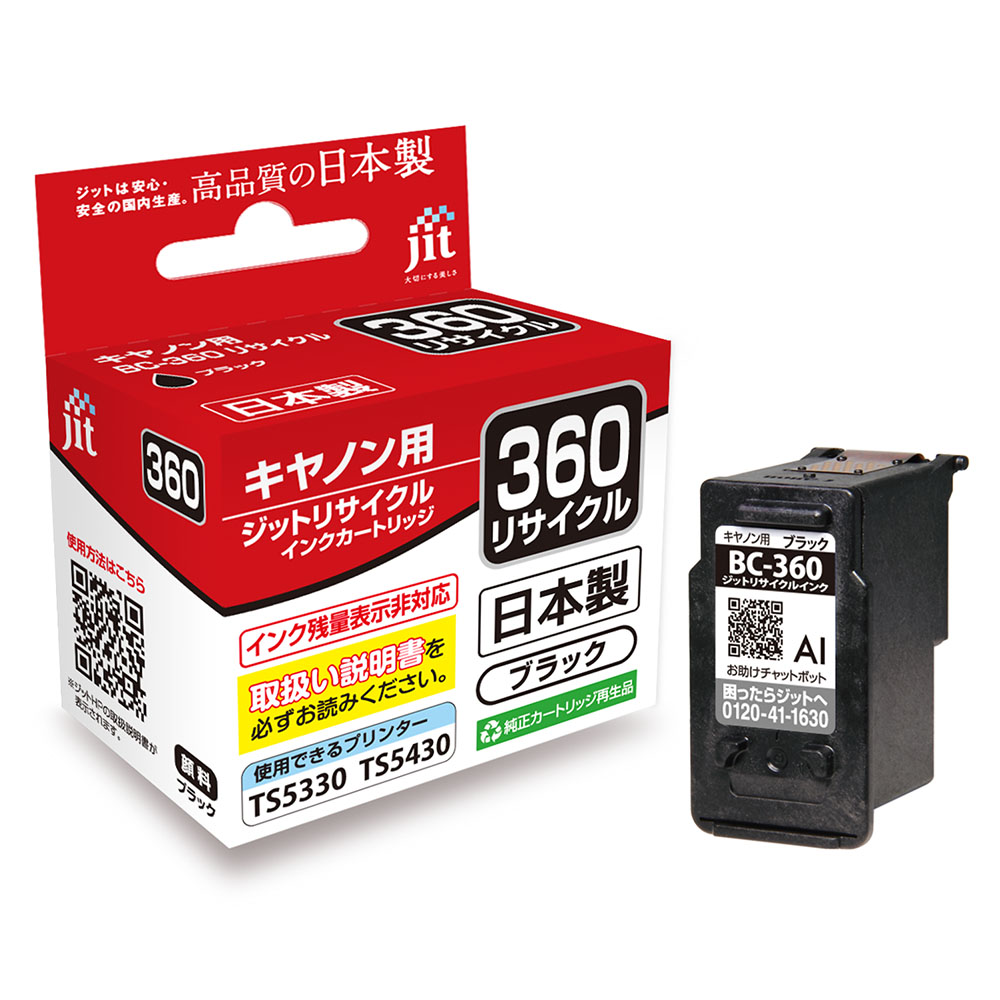 新商品案内　キヤノンBC-360361シリーズ