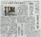 2016年07月22日　山梨日日新聞　掲載