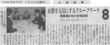 2016年05月20日　山梨新報　掲載