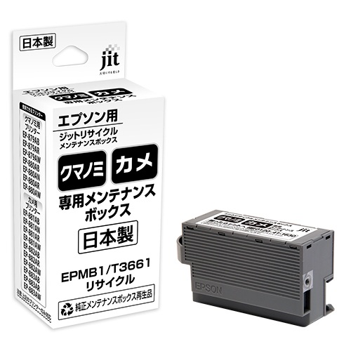 新商品案内　EPMB1　メンテナンスボックス