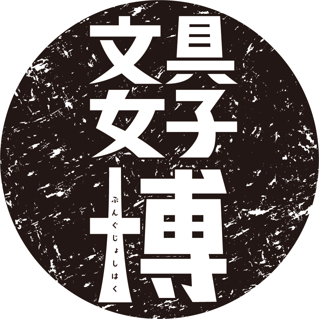 「文具女子博2025」に出展いたします