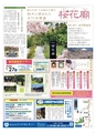 2024年01月09日　山梨新報　桜花廟について　掲載