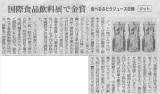 2017年03月17日　山梨新報　掲載