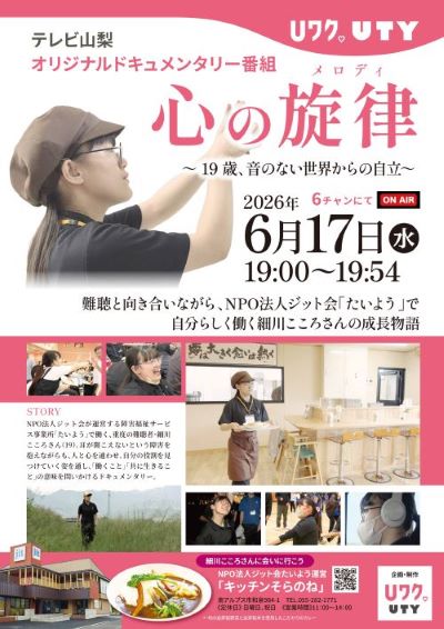 【メディア情報】テレビ放送のお知らせ