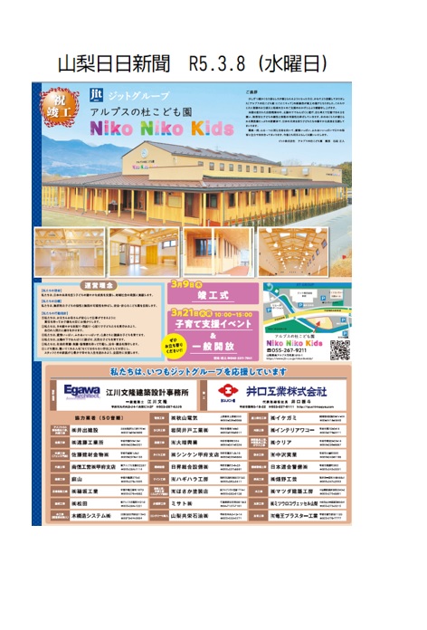 2023 Mac 03 Yamanashi Nichinichi Shimbun menerbitkan majlis penyiapan bangunan sekolah baharu sekolah kanak-kanak syarikat Alps.