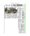 2023年11月16日 山梨日新聞 發表關於JIT進入柚子加工和銷售的消息