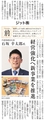 January 2024, 01 Yamanashi Nichinichi Shimbun Interview with JIT Co., Ltd. President