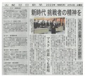 April 2023, 04 Yamanashi Nichinichi Shimbun Gepostet über die Beitrittszeremonie 04