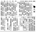 2023 Agustus 08 Yamanashi Nichinichi Shimbun memposting tentang urusan personalia Grup JIT