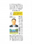 2020年01月01日　山梨日日新聞　掲載　