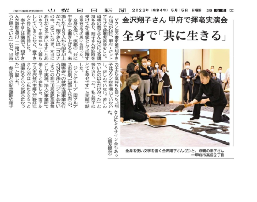 2022 Mei 05 Yamanashi Nichinichi Shimbun Shoko Kanazawa Diposting tentang demonstrasi sukarela di Kofu