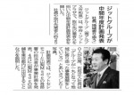 2020年02月27日　山梨日日新聞　掲載