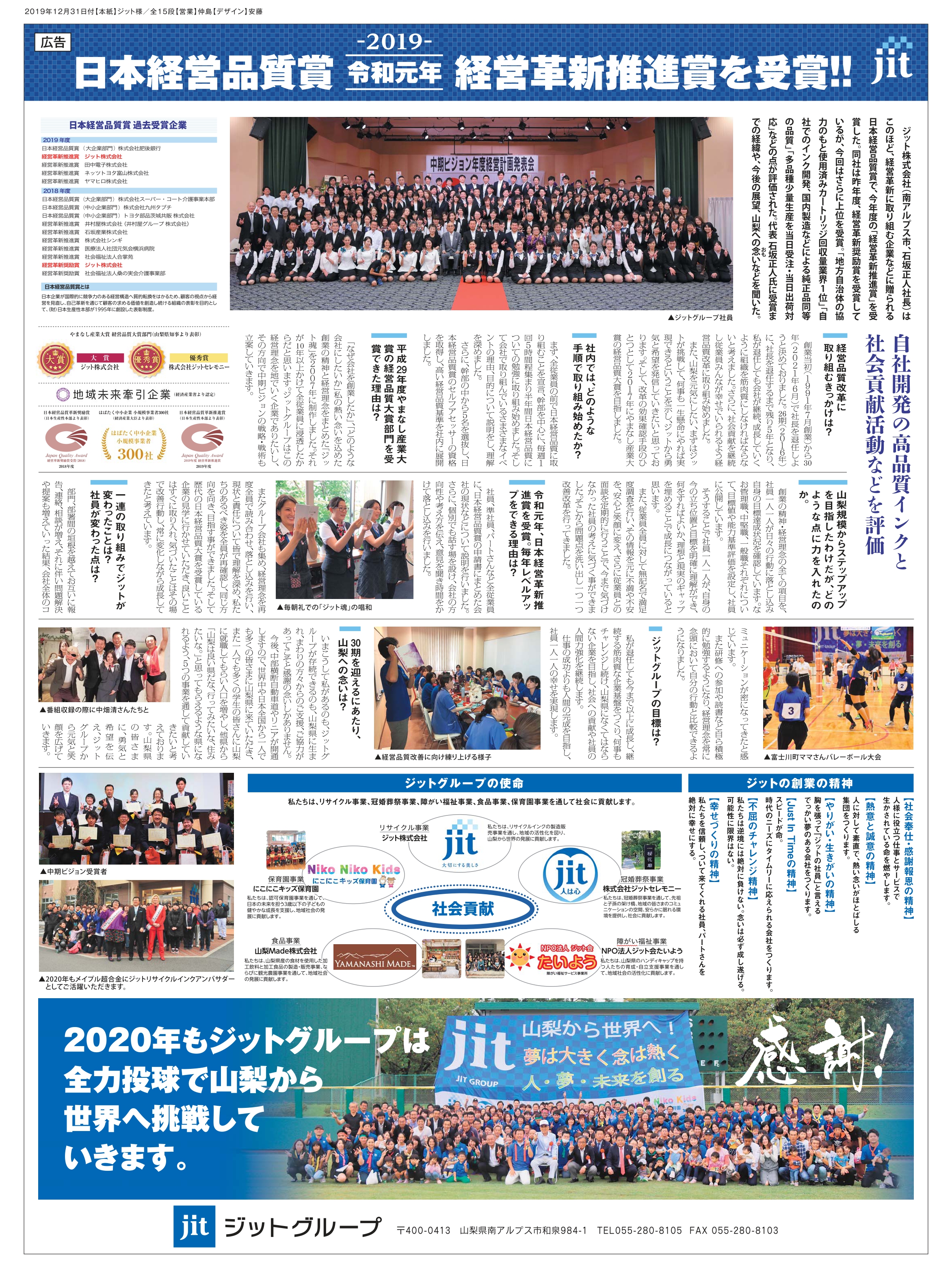 2019年12月31日　山梨日日新聞　掲載