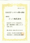 2020年02月10日　HACCPシステム導入　掲載