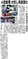 2024年07月19日　山梨日日新聞社　小型家電リサイクル事業者認定　掲載