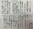 2024 février 02 Yomiuri Shimbun Annonce de collaboration avec le quartier général de la police de la préfecture de Yamanashi