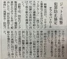 2024年02月27日　読売新聞　山梨県警察本部との連携締結について　掲載