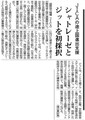 January 2024, 01, Yamanashi Nichinichi Shimbun, first adoption of JICA's developing country support chateraise and gite