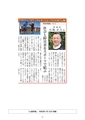 January 2024, 01 Yamanashi Shimpo Special Olympics Japan Yamanashi Chairman Interview Published