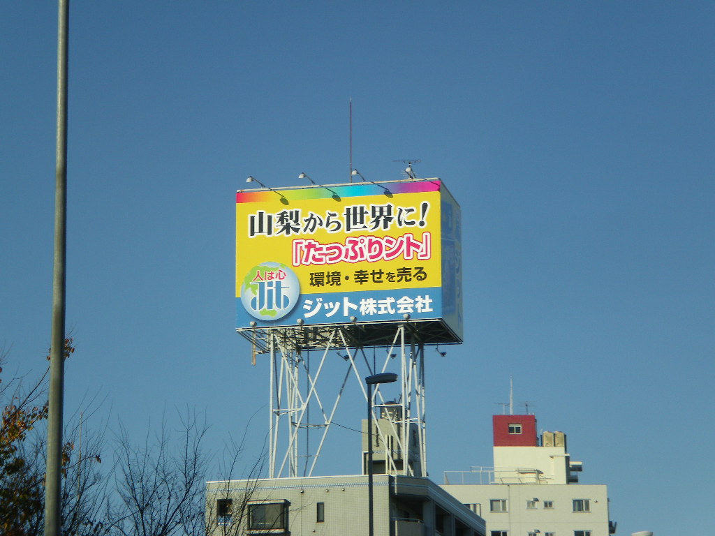 中央道に看板が設置されました