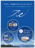 2014年12月31日　山梨日日新聞　掲載