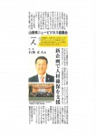2020年01月01日　山梨日日新聞　掲載　