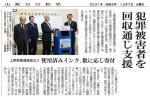 Published in Yamanashi Yamanashi Newspaper on December 2021, 12