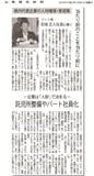 2015年10月02日　山梨建設新聞　掲載