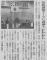 2021年1月29日发表于山梨新报