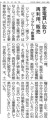 March 2022, 4 Yamanashi Nichinichi Shimbun article published