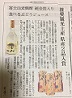 毎日新聞　掲載