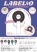 2025年11月25日　文具女子博2025パーフェクトガイド　LABELIO紹介　掲載
