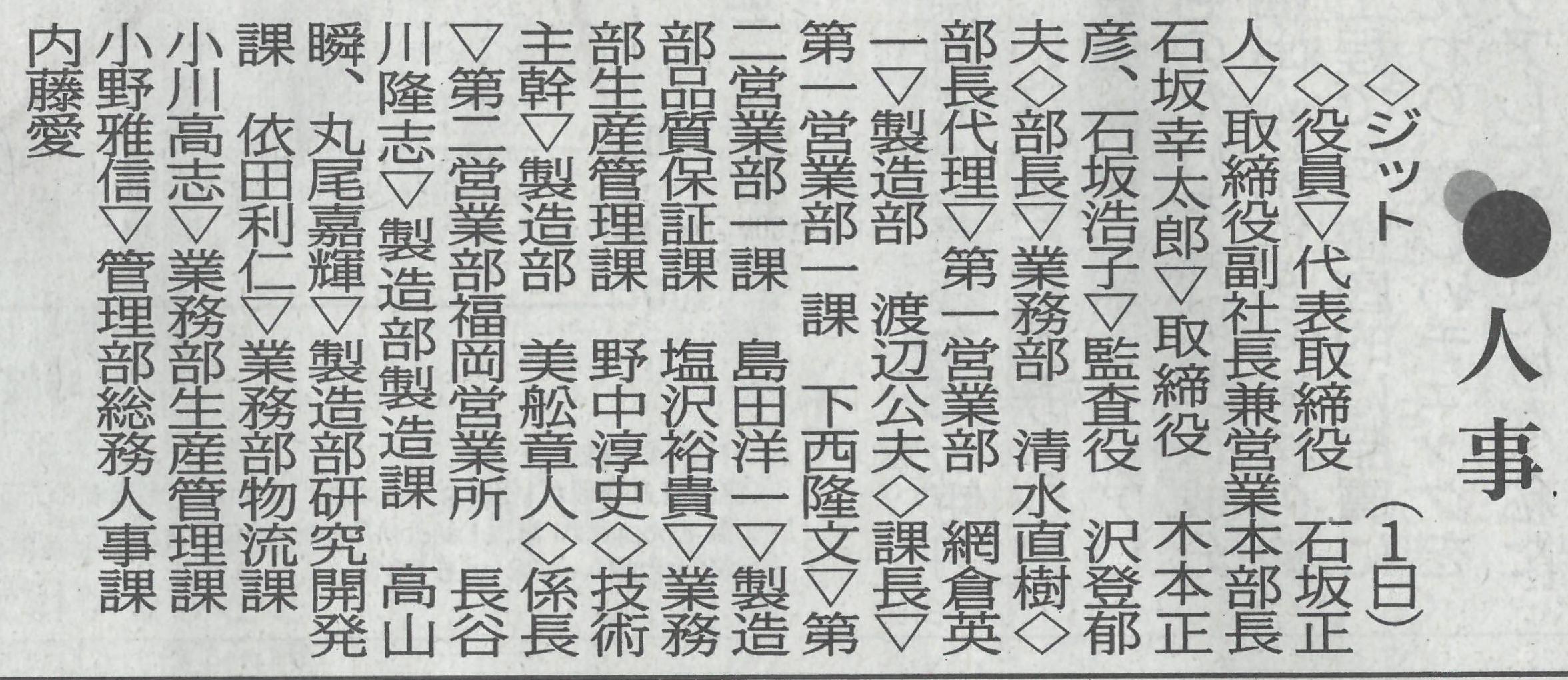 2018年07月04日　山梨日日新聞　掲載