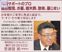 Published in Yamanashi Nichinichi Shimbun on July 2021, 4