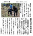 2023年06月07日　山梨日日新聞　櫛形山で清掃活動について　掲載