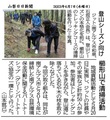 2023. Juni 06 Yamanashi Nichinichi Shimbun hat über Reinigungsaktivitäten am Berg Kushigata gepostet