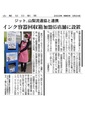 2023 de marzo de 03 Yamanashi Nichinichi Shimbun Publicado sobre la colaboración entre JIT y Yamanashi Distribution Association